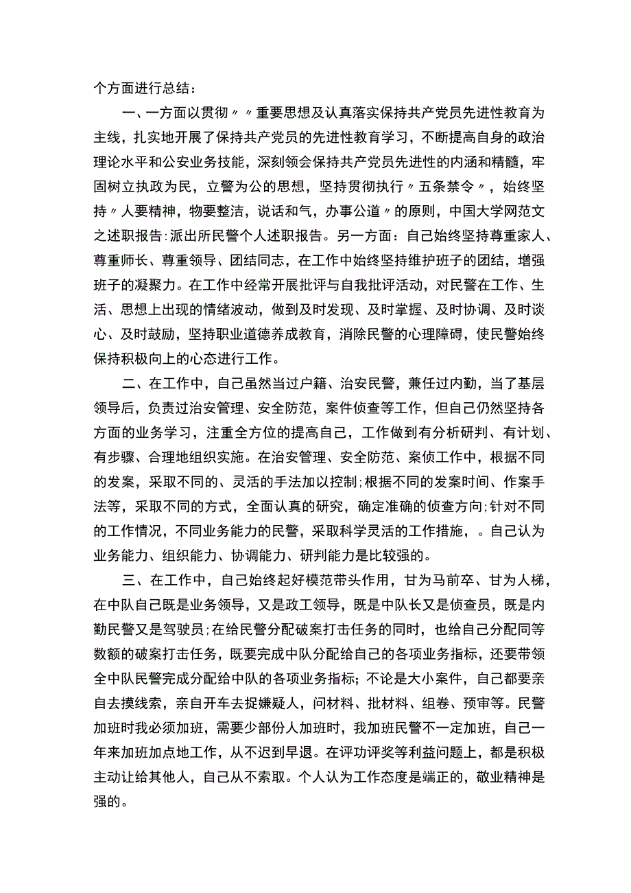 2022公安民警工作总结最新10篇.docx_第3页