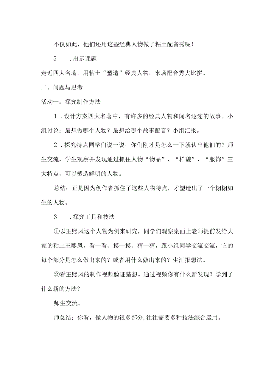 6《用劳动创造美粘土塑经典》（教案）四年级上册劳动皖教版.docx_第2页