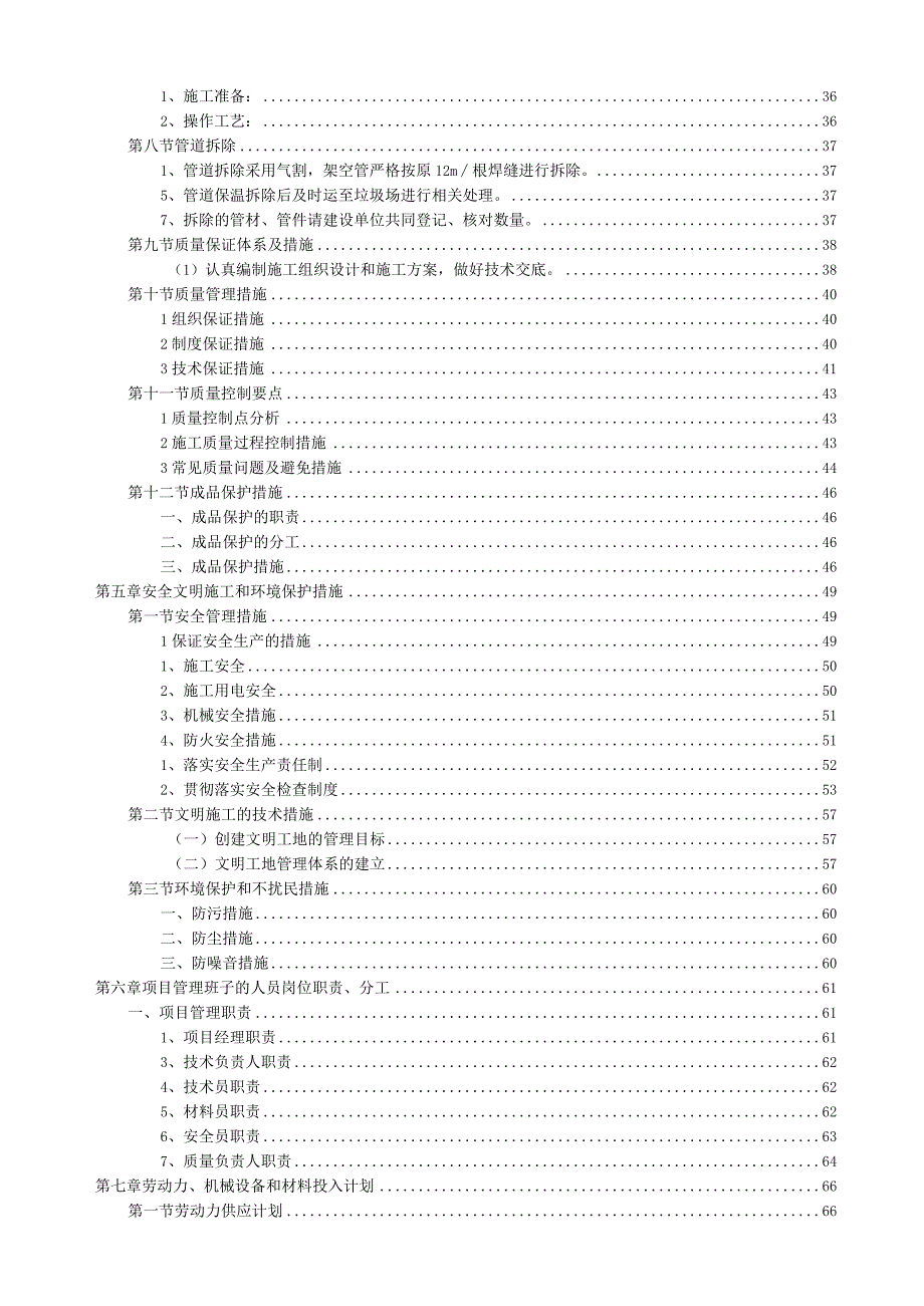 XXX学校暖气改造项目方案85页.docx_第2页