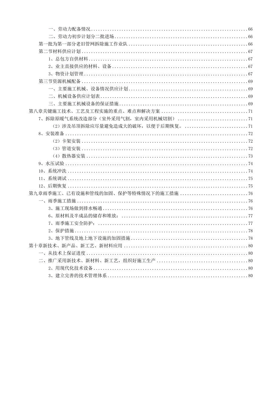 XXX学校暖气改造项目方案85页.docx_第3页