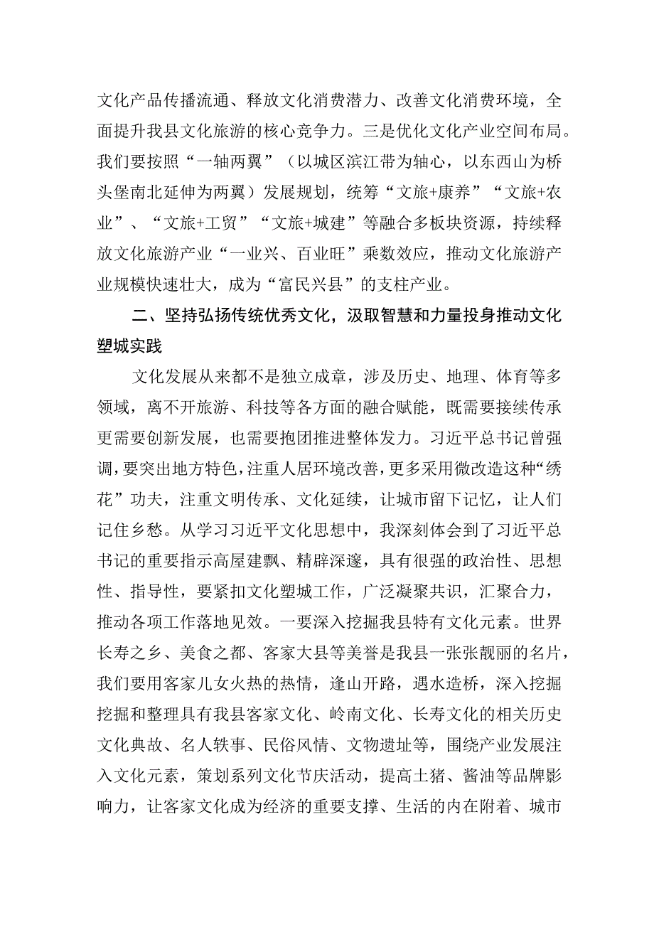 2023年宣传部长在党组理论学习中心组2023年第四次专题集中学习会上的发言.docx_第2页