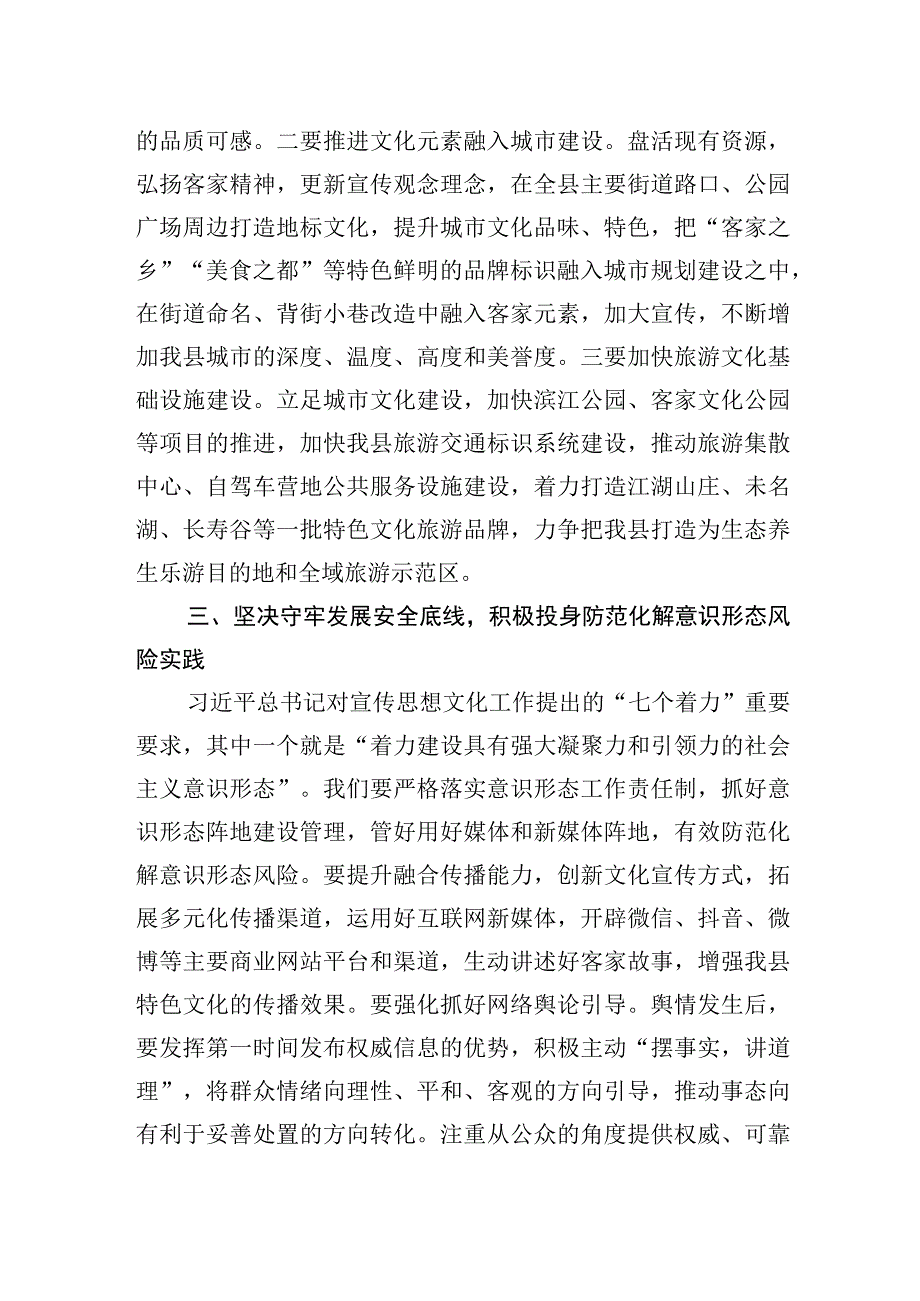 2023年宣传部长在党组理论学习中心组2023年第四次专题集中学习会上的发言.docx_第3页