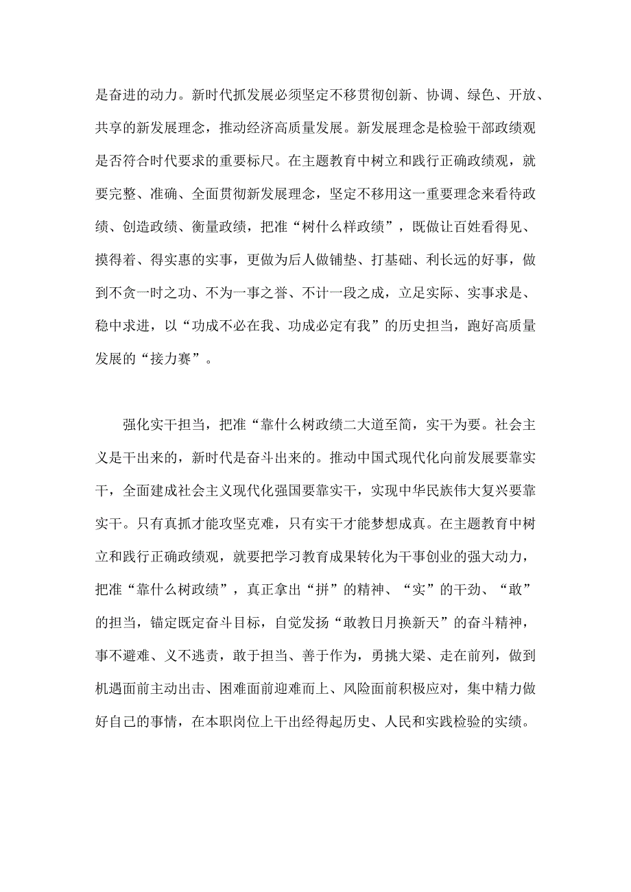 2023年学习江西考察讲话在主题教育中树立和践行正确政绩观心得体会1150字范文.docx_第2页