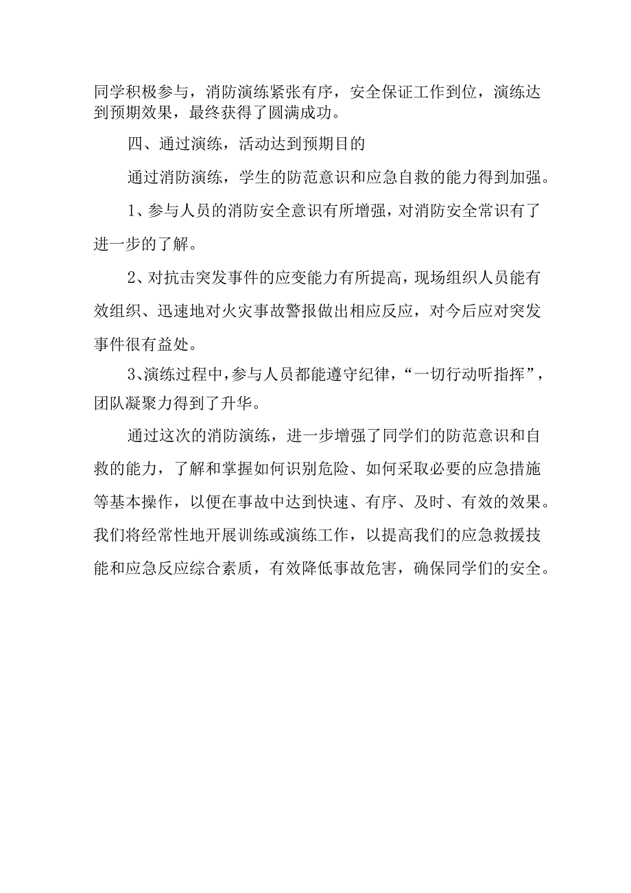 2023年消防演练活动总结10.docx_第2页