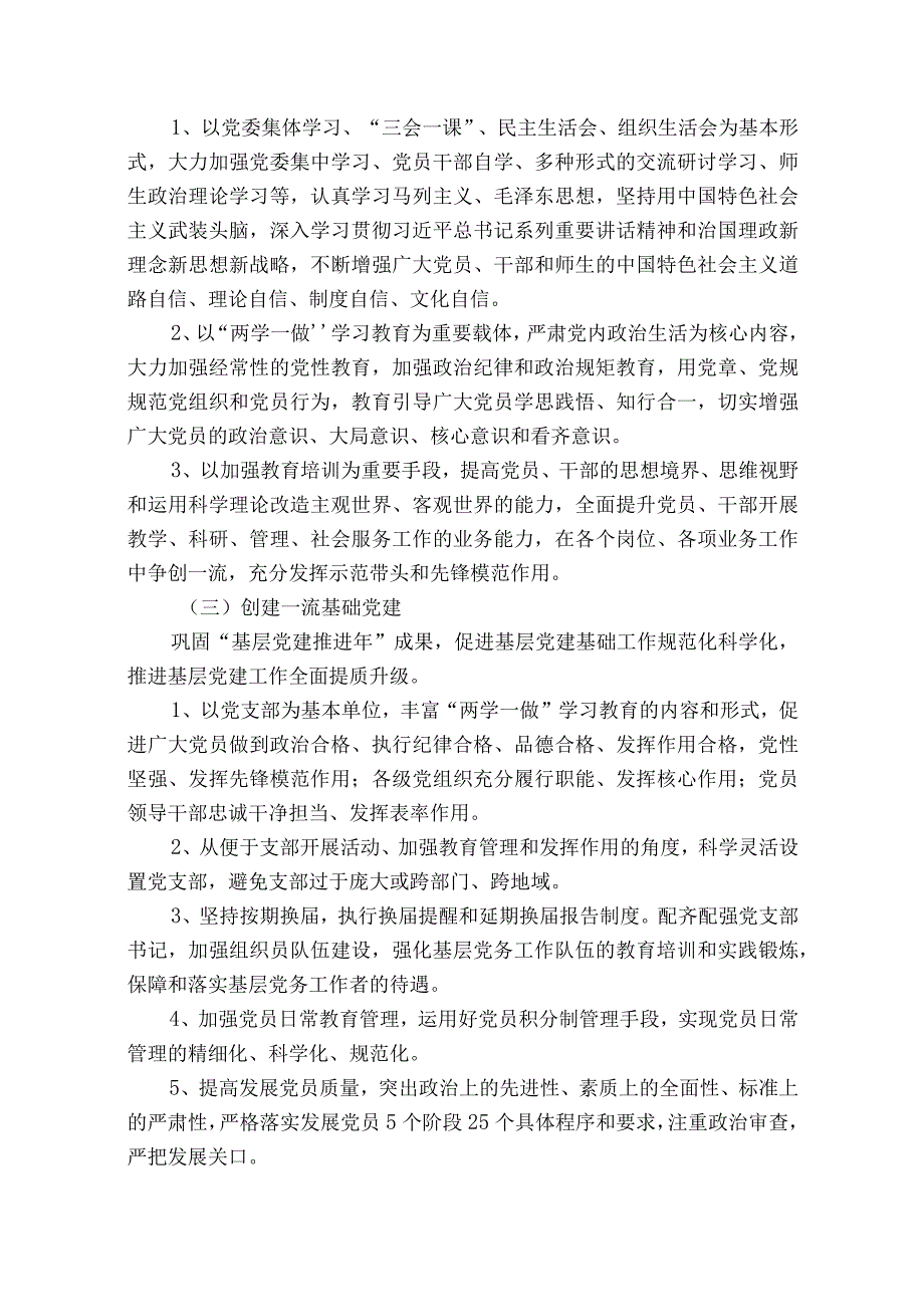 10-中药学院贯彻落实创建一流党建的通知.docx_第2页