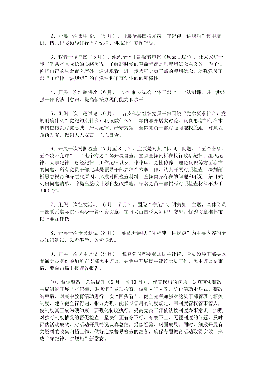 2023年专题党课：党员干部要讲规矩、有纪律.docx_第2页