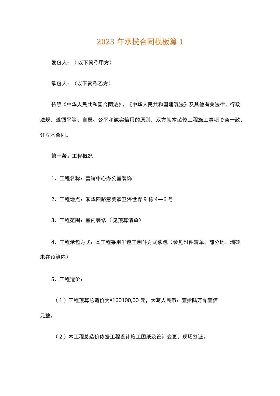 2023年承揽合同模板（精选18篇）.docx_第1页