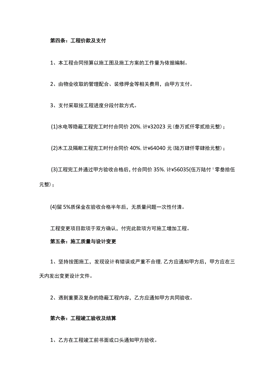 2023年承揽合同模板（精选18篇）.docx_第3页