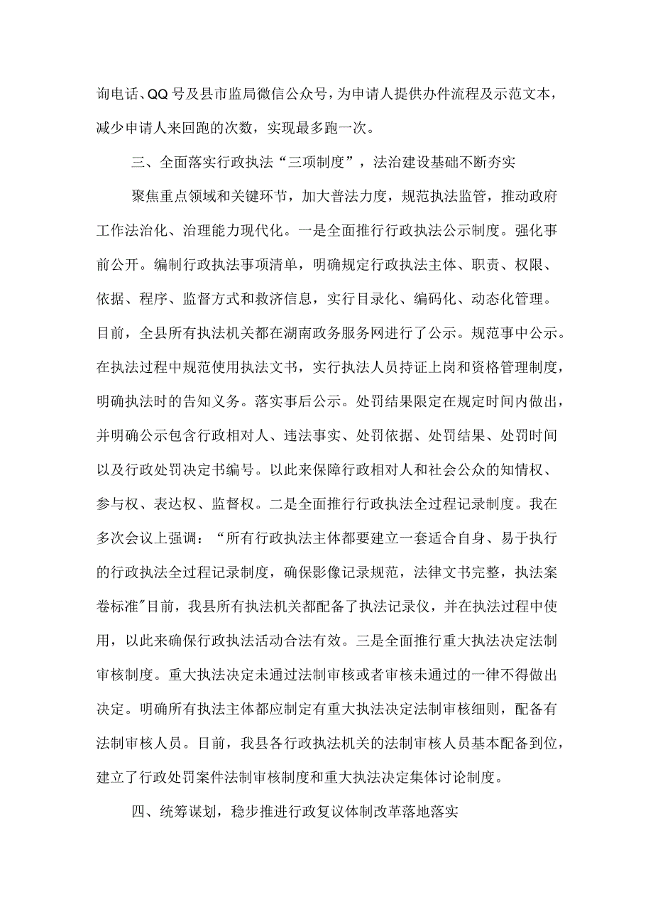 2023年度党政主要负责人履行推进法治建设第一责任人职责情况的述职报告5篇汇编.docx_第3页