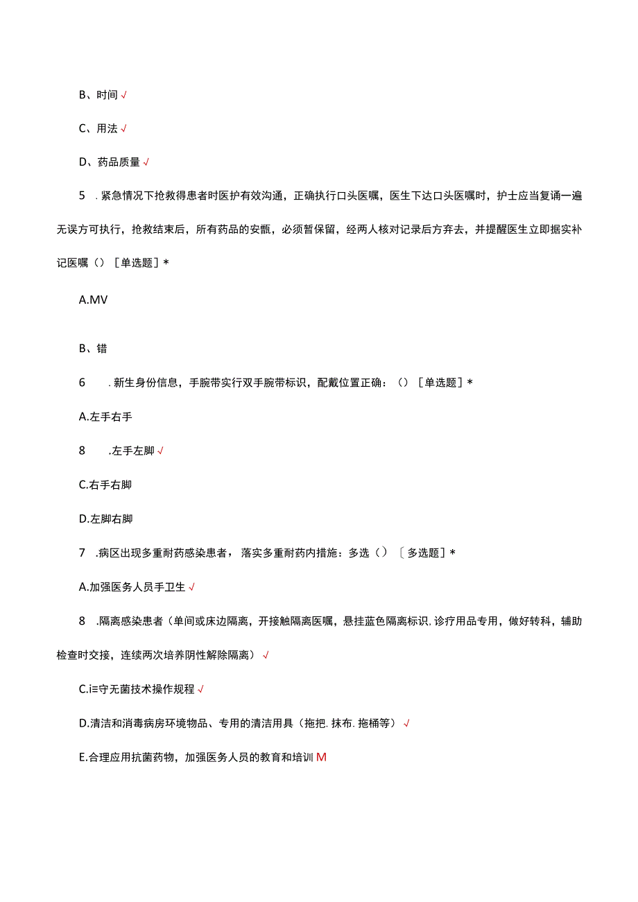 2023年病人护理质量专项考核试题.docx_第3页