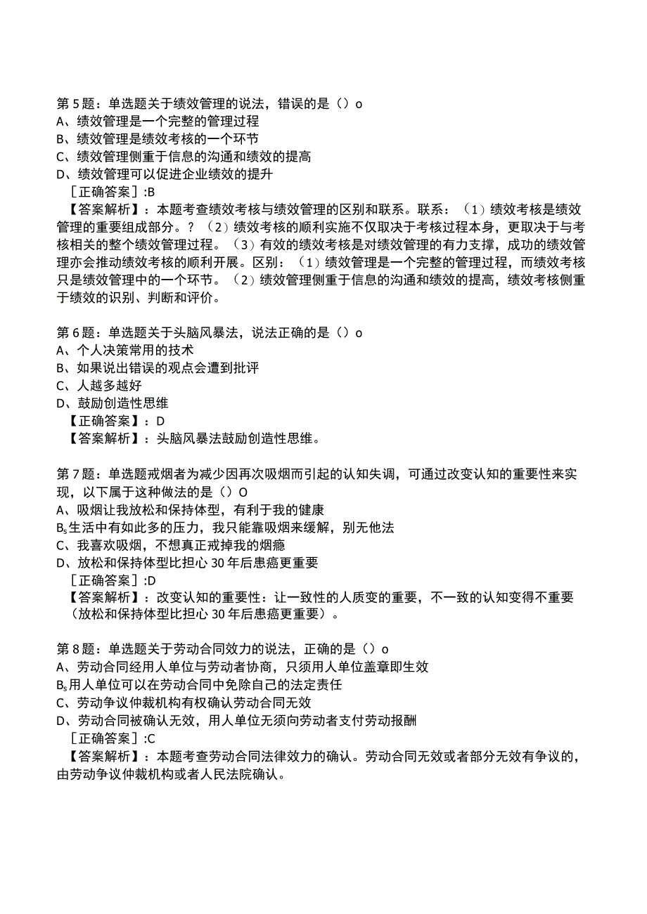 2023初级经济师人力资源管理专业知识与实务试题与答案2_1-17.docx_第2页