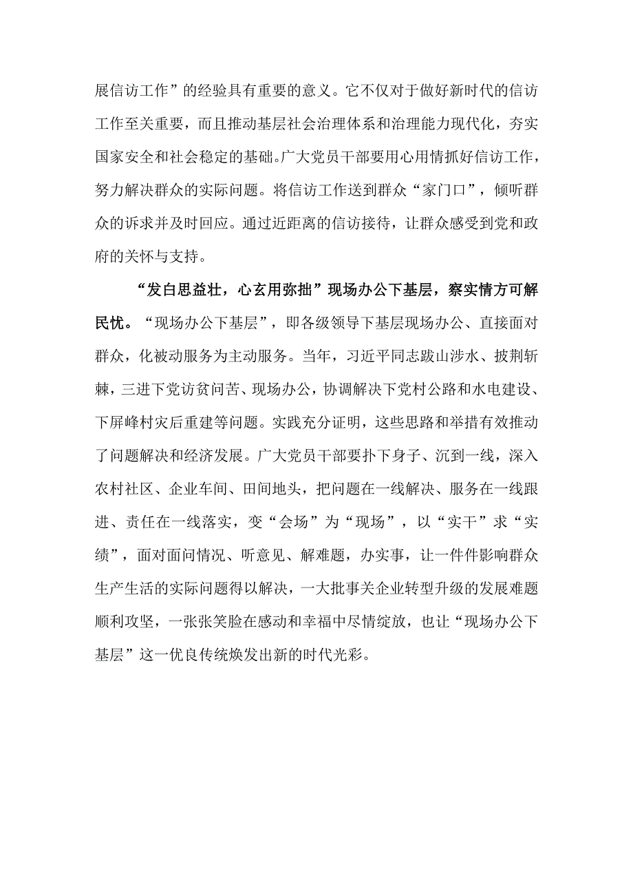 2023年主题教育发言稿《四下基层》.docx_第1页