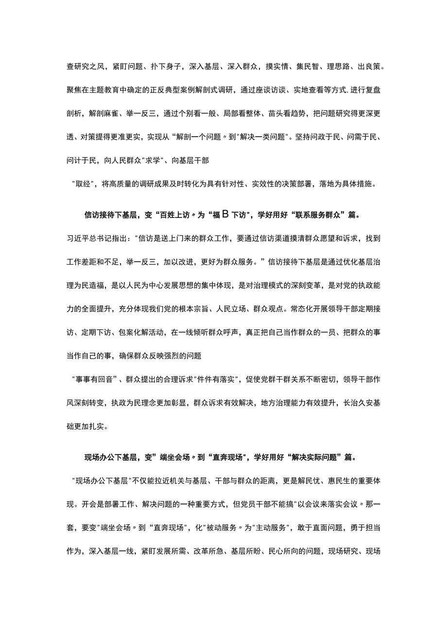 2023年主题教育发言稿《四下基层》.docx_第3页