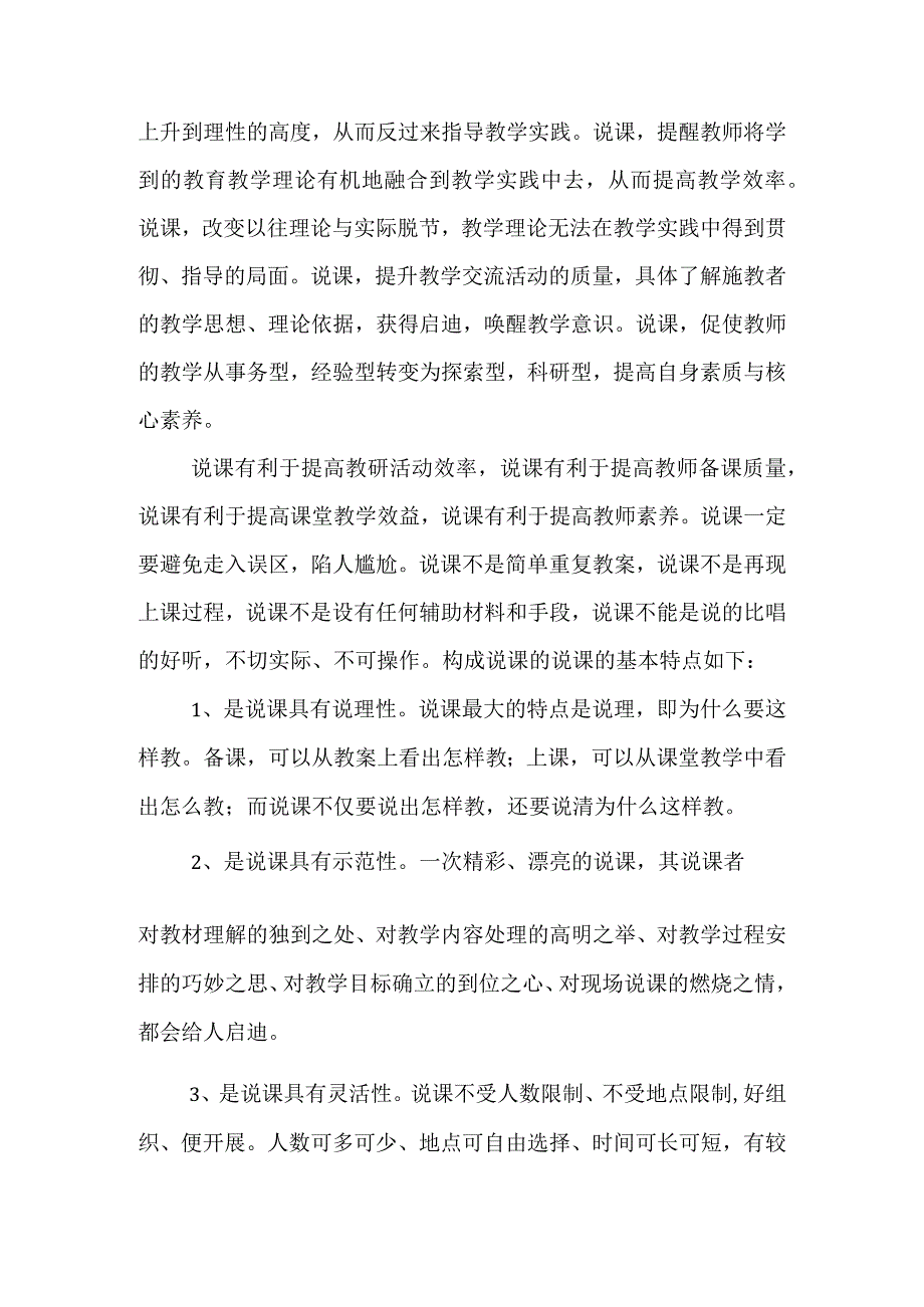 (新)说课是教学研究的主要形式(教研学习材料详解).docx_第2页