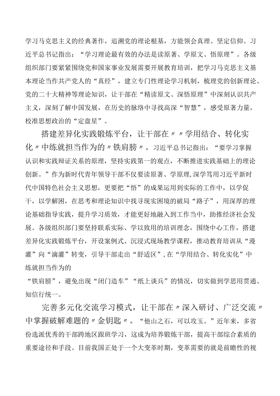 2023年全国干部教育培训规划（2023-2027年）、《干部教育培训工作条例》修订版发言材料数篇.docx_第3页