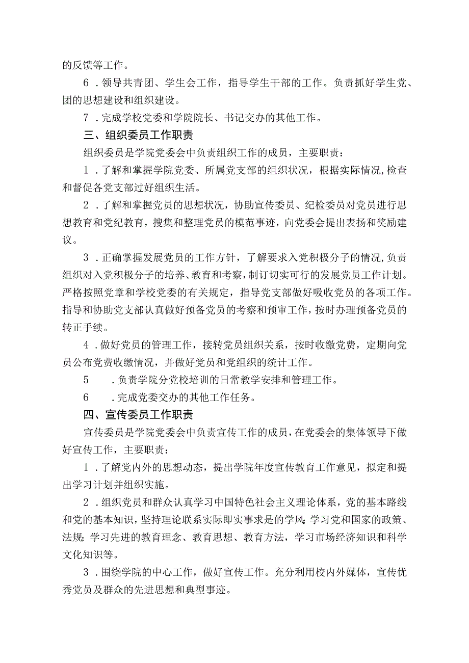 8-中药学院党委委员工作分工决定.docx_第3页