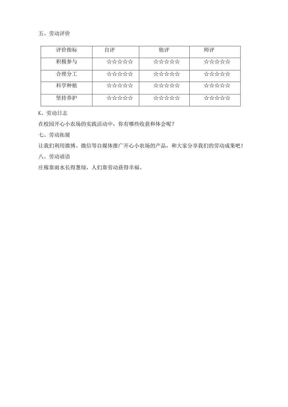 2我爱开心小农场 教案小学劳动三年级上册（人教版）.docx_第3页