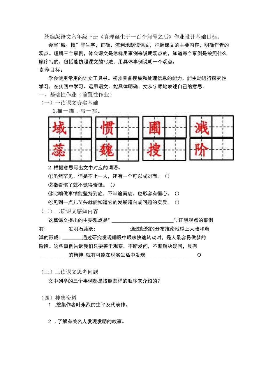 15《真理诞生于一百个问号之后》作业设计.docx_第1页