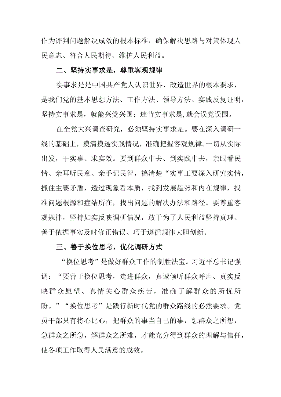 2023年主题教育理论学习中心组调查研究专题研讨交流发言稿材料6篇.docx_第3页