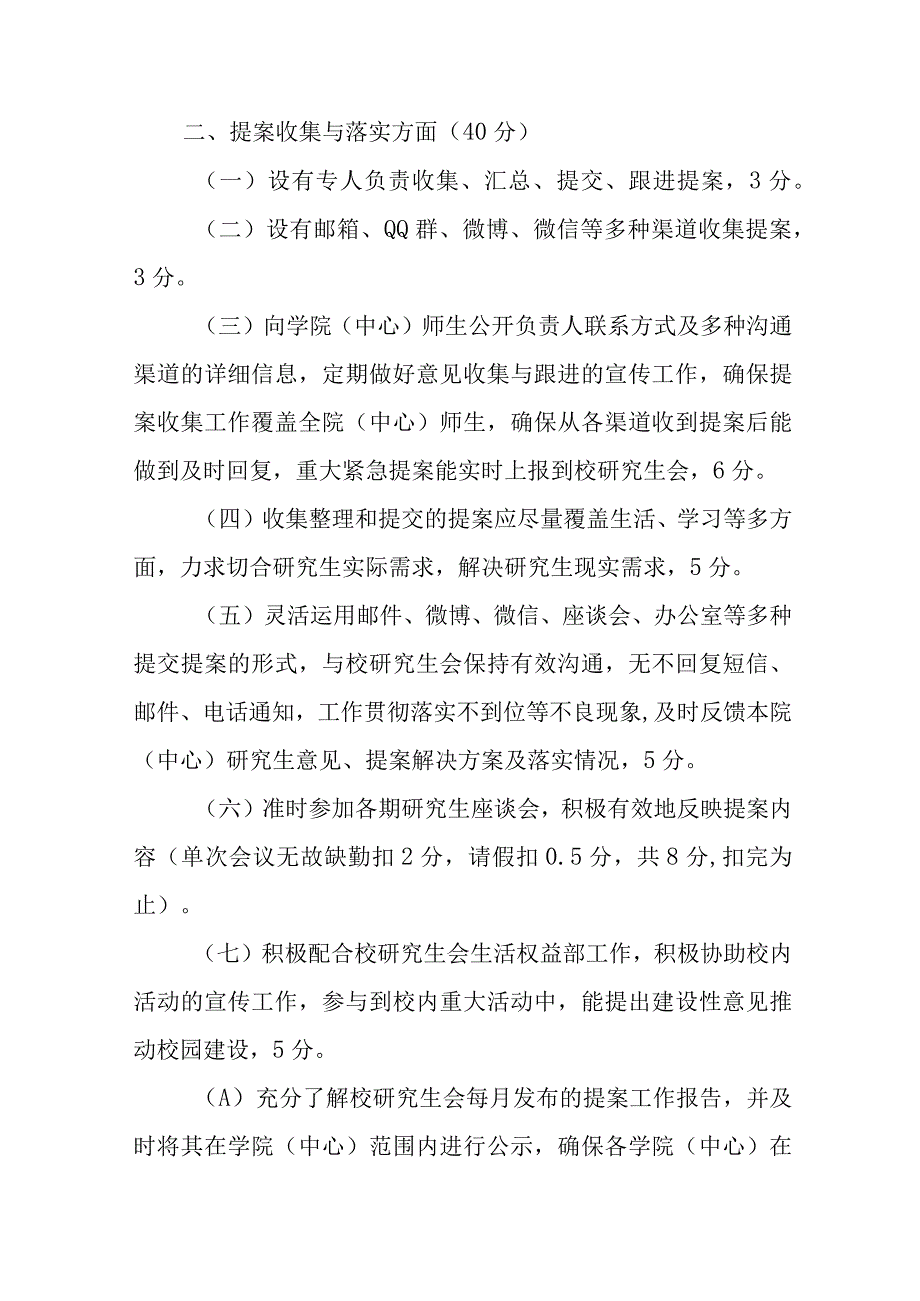 06附件六：权益服务单项奖评分细则及申报表（含申报表）.docx_第2页