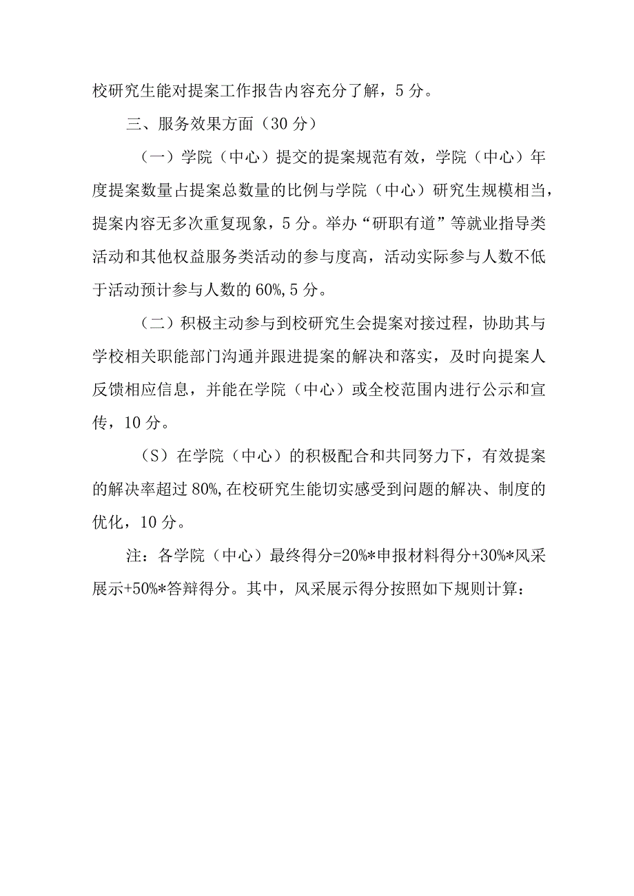 06附件六：权益服务单项奖评分细则及申报表（含申报表）.docx_第3页