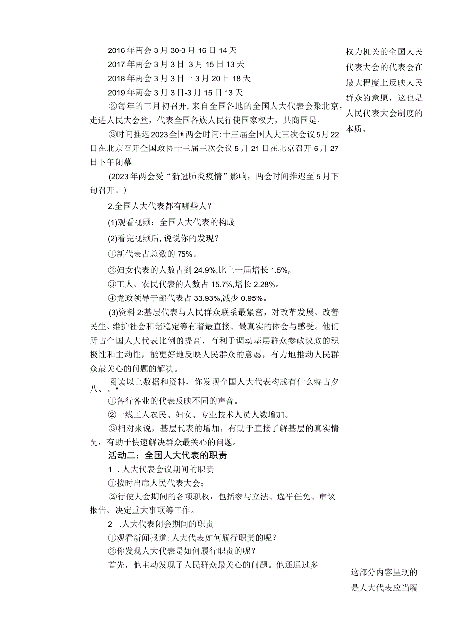 6《我们的国家机构》 第2课时 责任在肩 人民在心 教学设计.docx_第2页