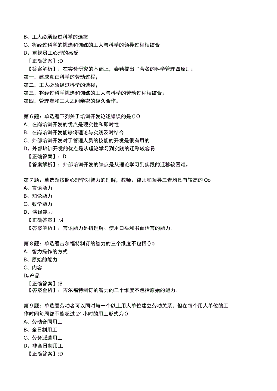 2023初级经济师人力资源管理专业知识与实务试题与答案6_1-18.docx_第2页