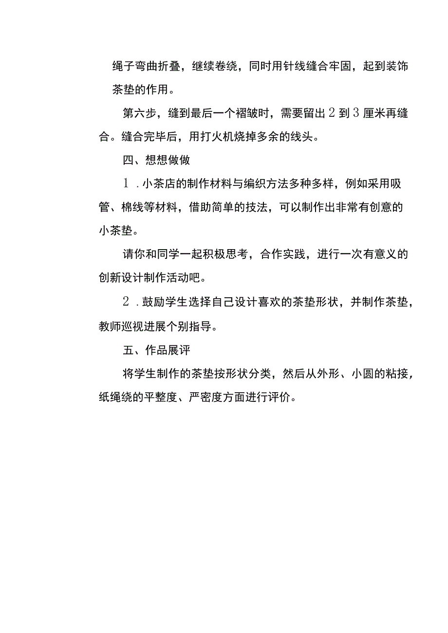 02绳编小茶垫（教案）四年级上册劳动人教版.docx_第3页