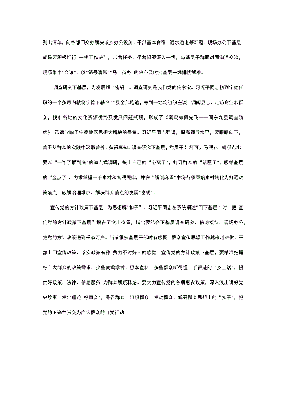 2023年四下基层精神学习心得五篇精选资料.docx_第2页