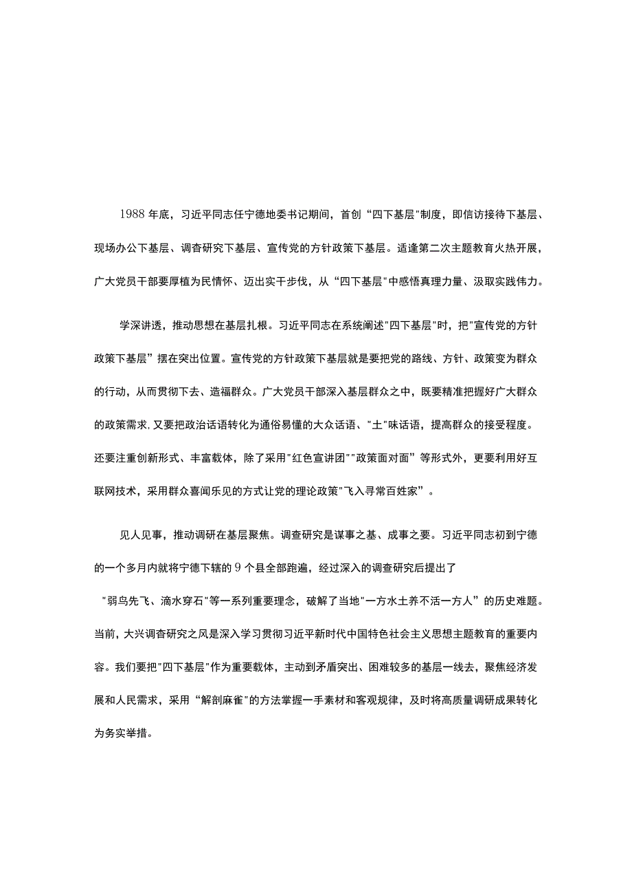 2023年四下基层精神学习心得五篇精选资料.docx_第3页