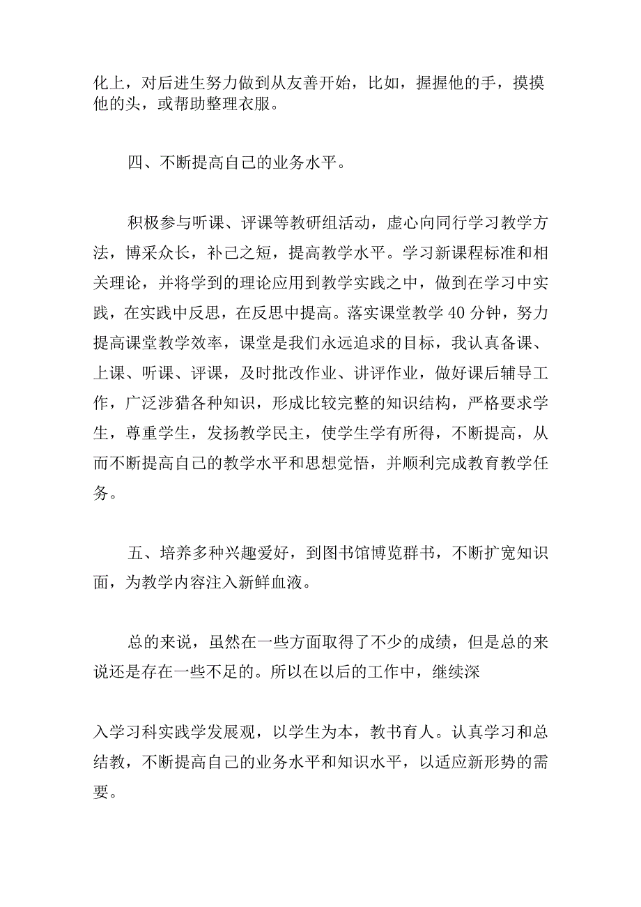 2023教师个人工作总结（范文20篇）.docx_第2页