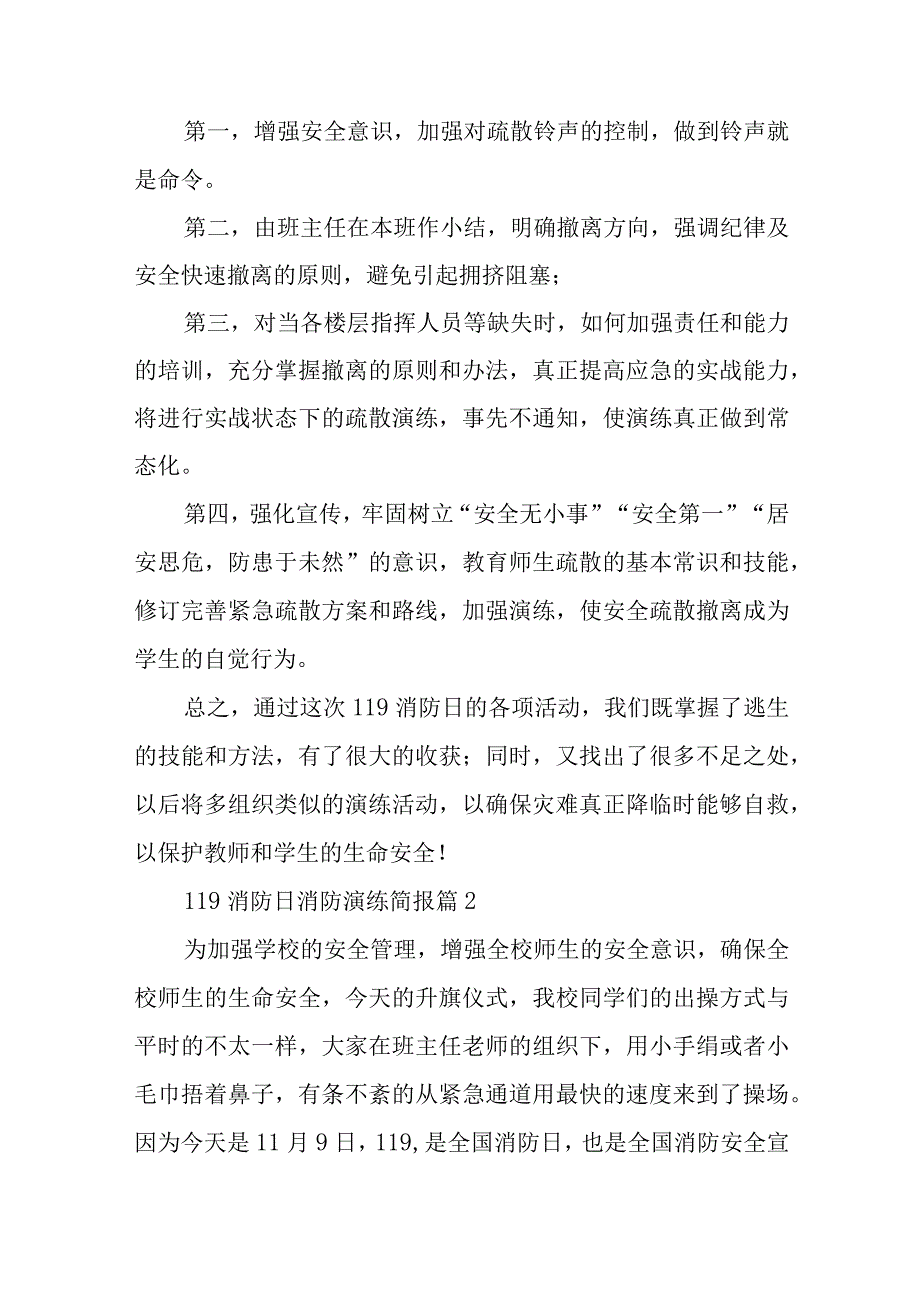 119消防日消防演练简报13篇.docx_第3页