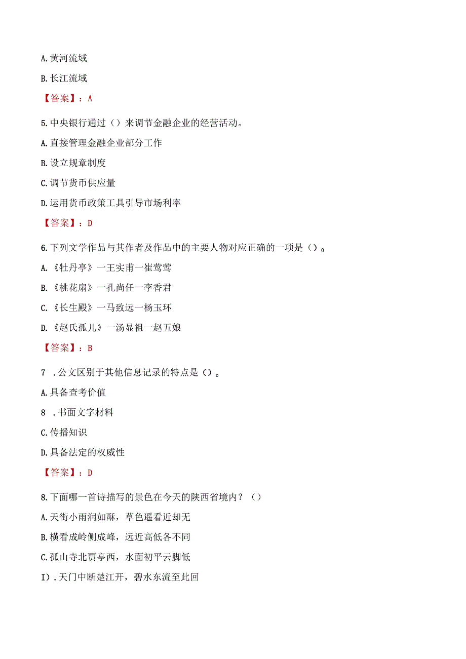 2022年天津现代职业技术学院教师招聘考试笔试试题及答案.docx_第2页