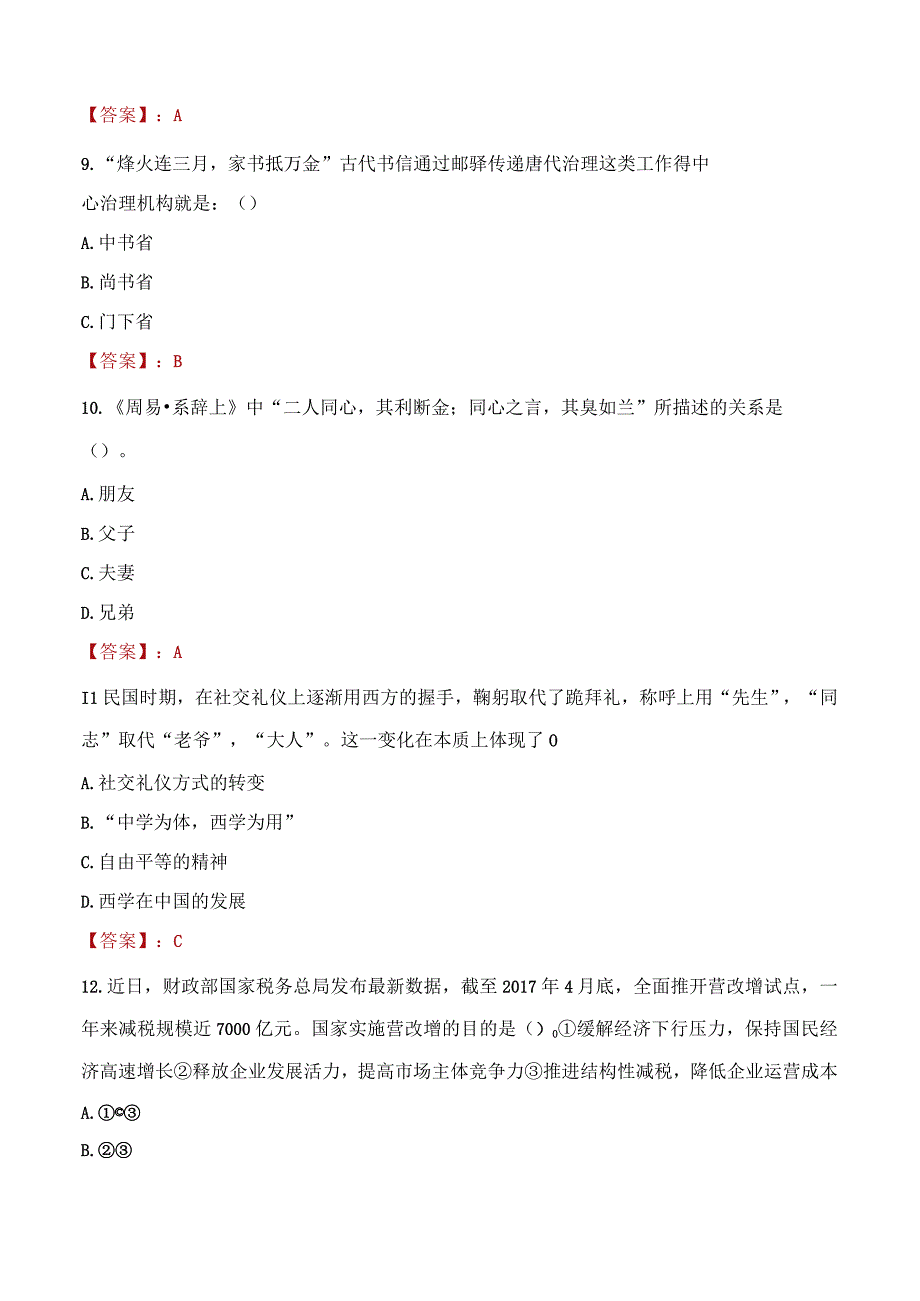 2022年天津现代职业技术学院教师招聘考试笔试试题及答案.docx_第3页