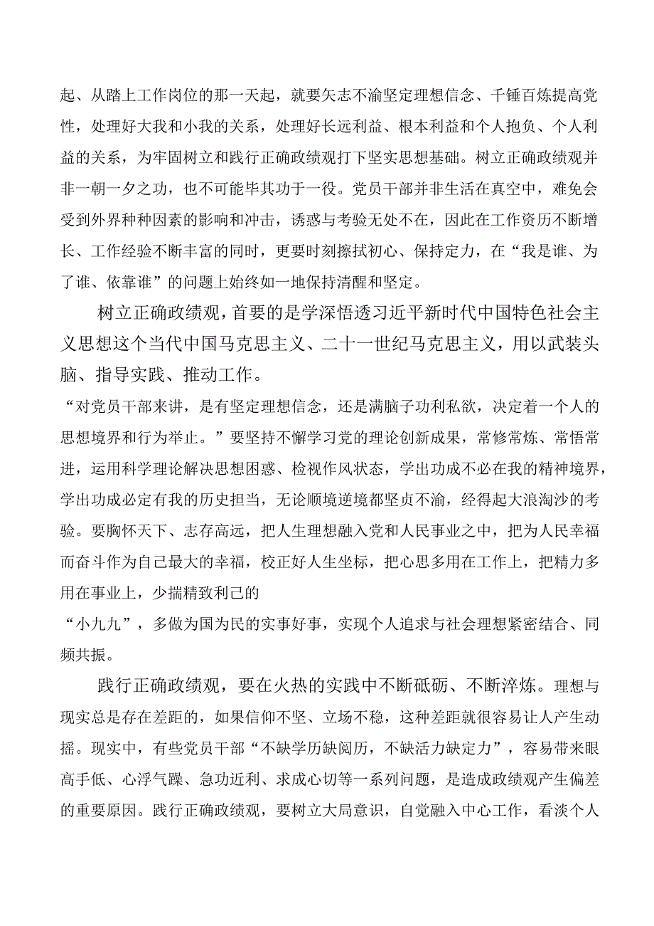 10篇合集2023年牢固树立和践行正确政绩观研讨材料.docx_第2页