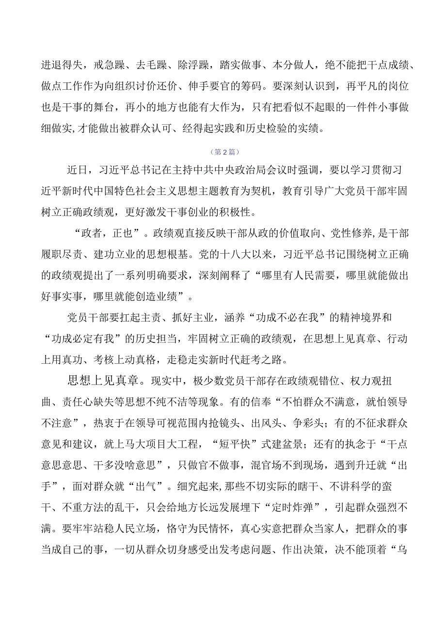 10篇合集2023年牢固树立和践行正确政绩观研讨材料.docx_第3页