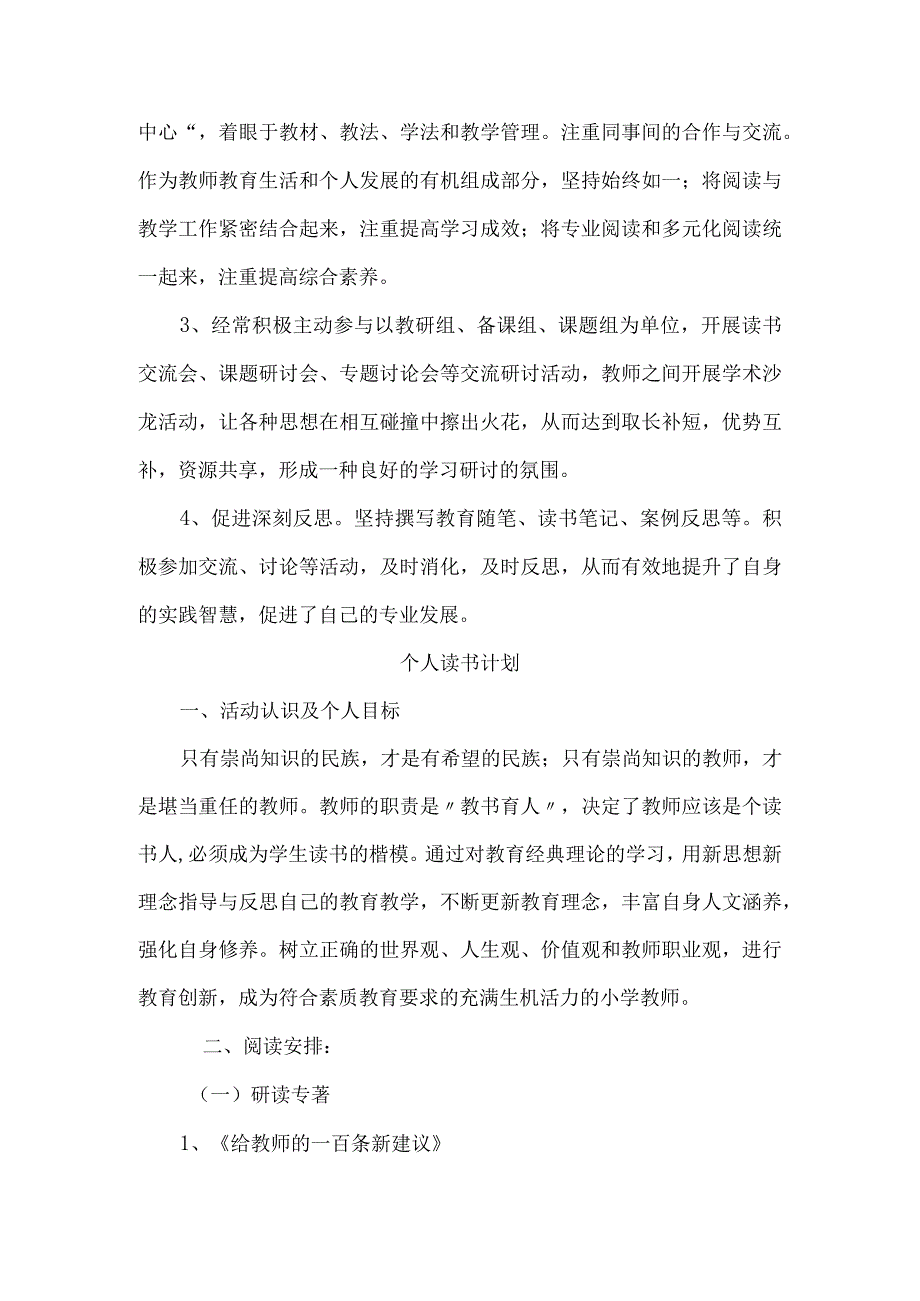 (新)小学教师个人读书计划(5篇汇编).docx_第2页