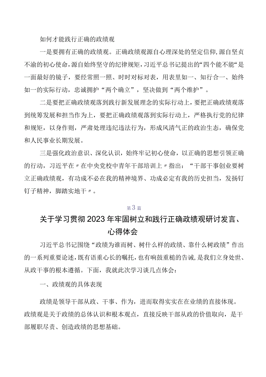 2023年树立和践行正确政绩观研讨发言提纲多篇.docx_第3页