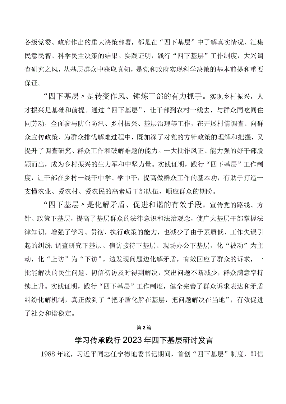 2023年度四下基层的发言材料（十篇汇编）.docx_第2页