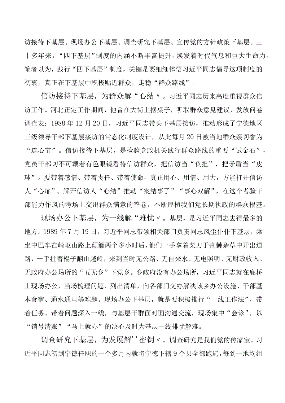 2023年度四下基层的发言材料（十篇汇编）.docx_第3页