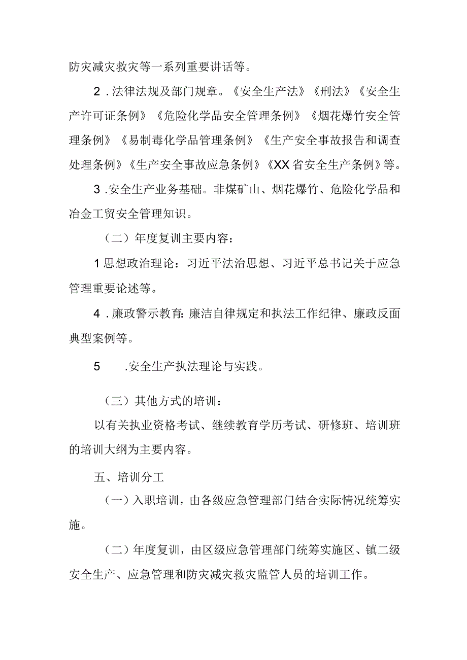 XX区应急管理执法人员培训管理制度.docx_第3页