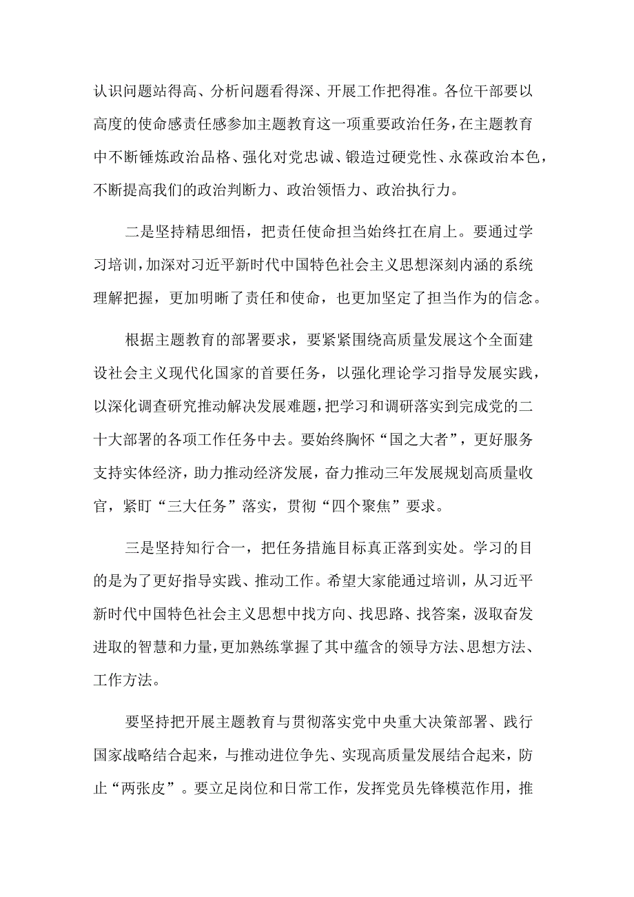 2023在基层党员学习培训班开班仪式上的讲话稿多篇范文.docx_第2页