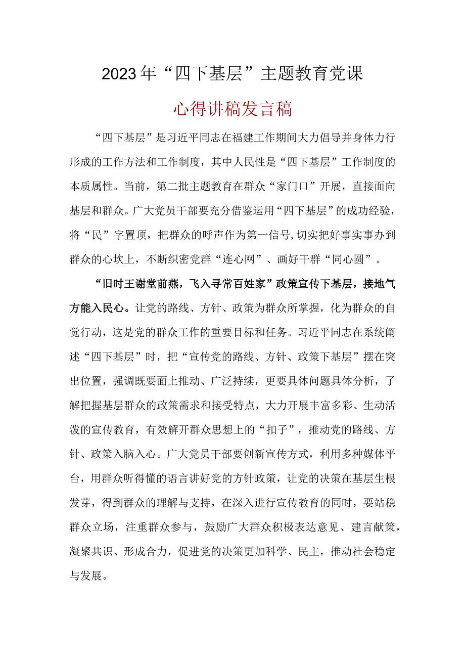 2023年学习宣传党的路线、方针、政策下基层调查研究下基层信访接待下基层现场办公下基层5篇合集.docx_第1页