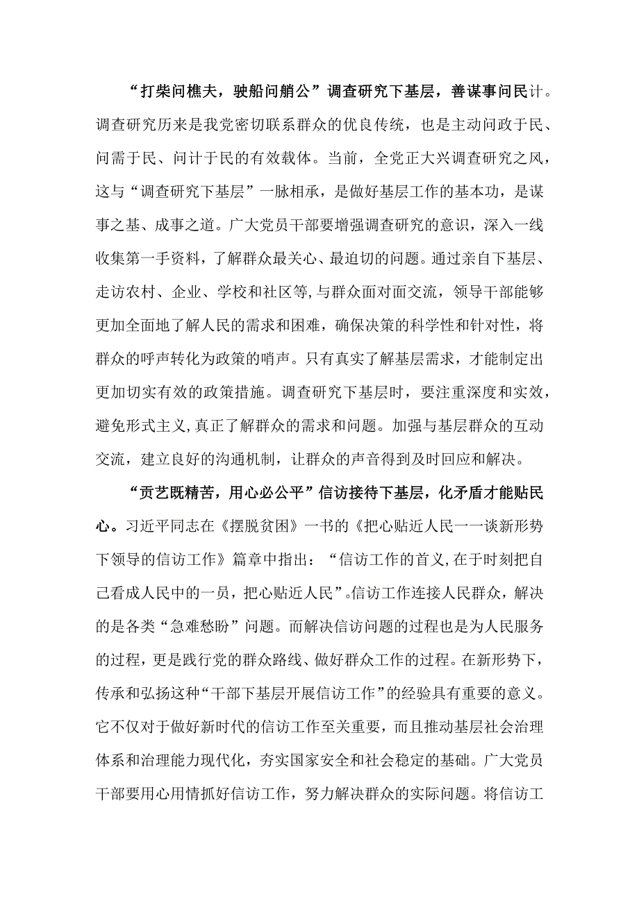 2023年学习宣传党的路线、方针、政策下基层调查研究下基层信访接待下基层现场办公下基层5篇合集.docx_第2页