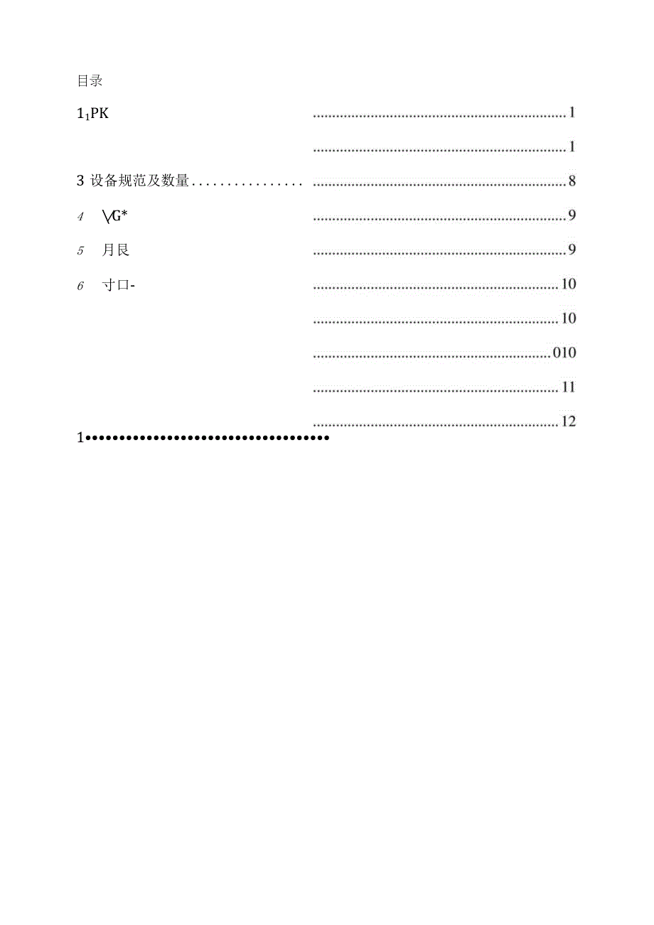 XX20MWp光伏发电项目工程(380220V低压配电柜)技术协议书（2023年）.docx_第2页