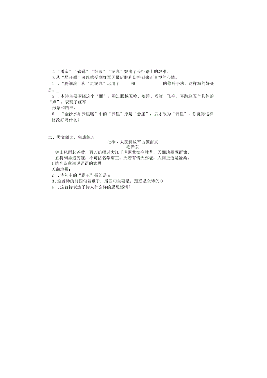 5 七律·长征导学单和评价单（无答案）.docx_第3页