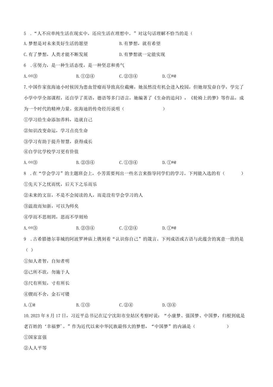 2023-2024学年江苏省盐城市滨海初中教育集团七年级（上）月考道德与法治试卷（10月份）（含解析）.docx_第2页