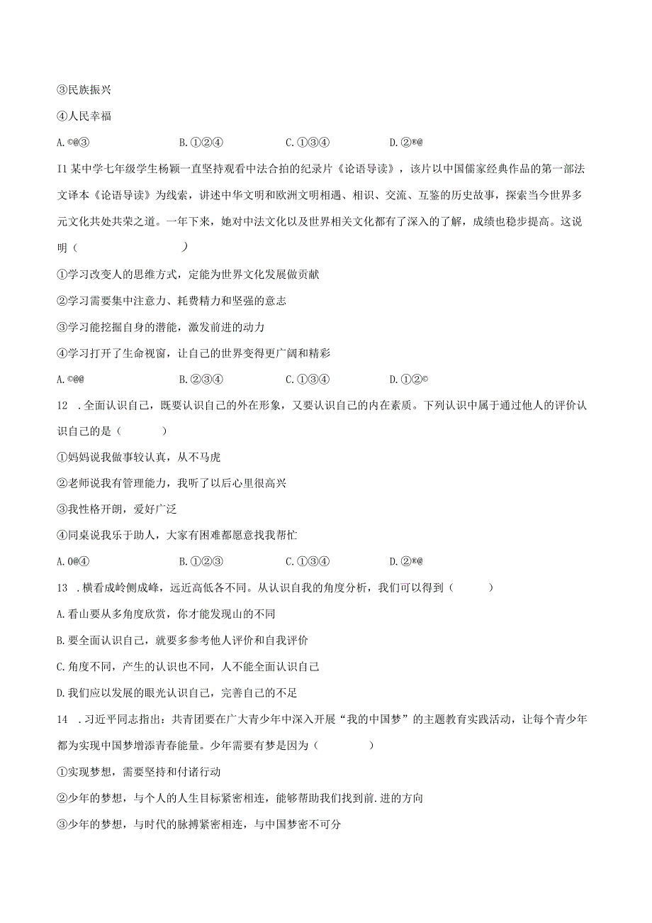 2023-2024学年江苏省盐城市滨海初中教育集团七年级（上）月考道德与法治试卷（10月份）（含解析）.docx_第3页