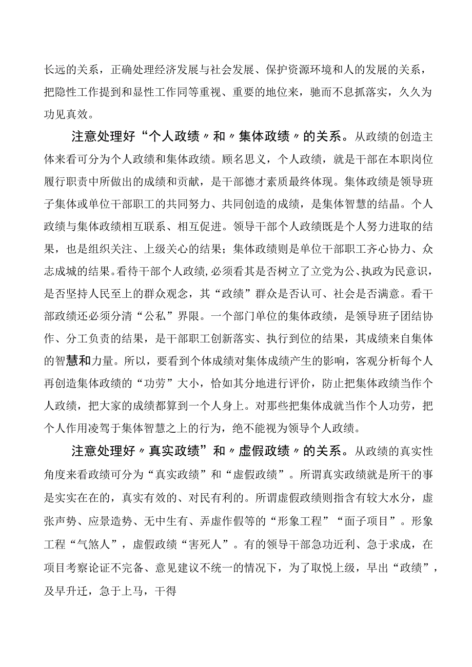 10篇2023年树立和践行正确政绩观交流发言提纲.docx_第2页