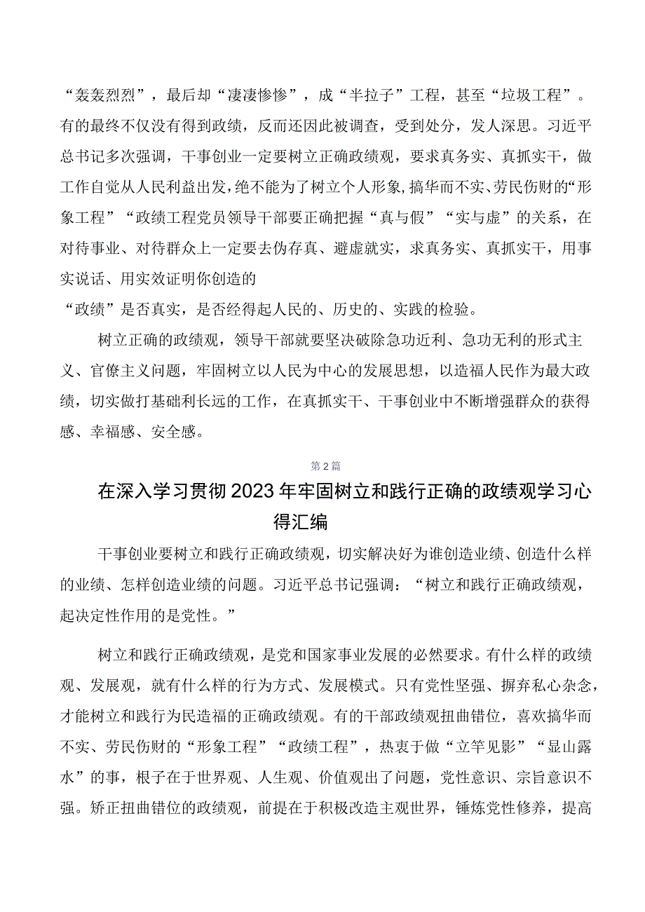 10篇2023年树立和践行正确政绩观交流发言提纲.docx_第3页